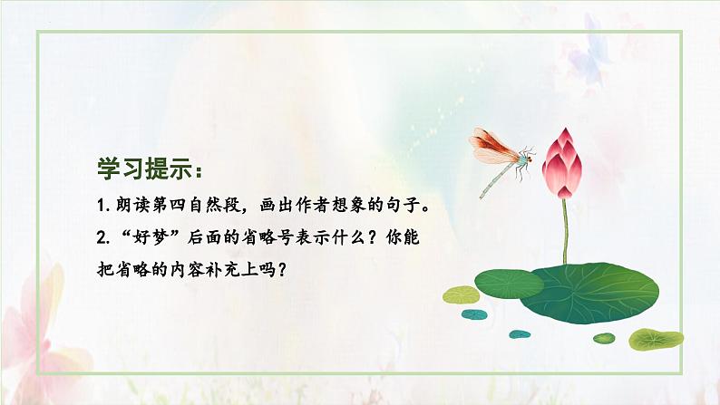 部编版语文三年级下册 第三课《荷花》(第二课时) 同步课件+同步教案05