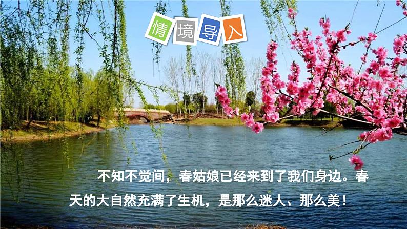 部编版语文三年级下册 第一单元 《口语交际:春游去哪儿玩》 同步课件第3页