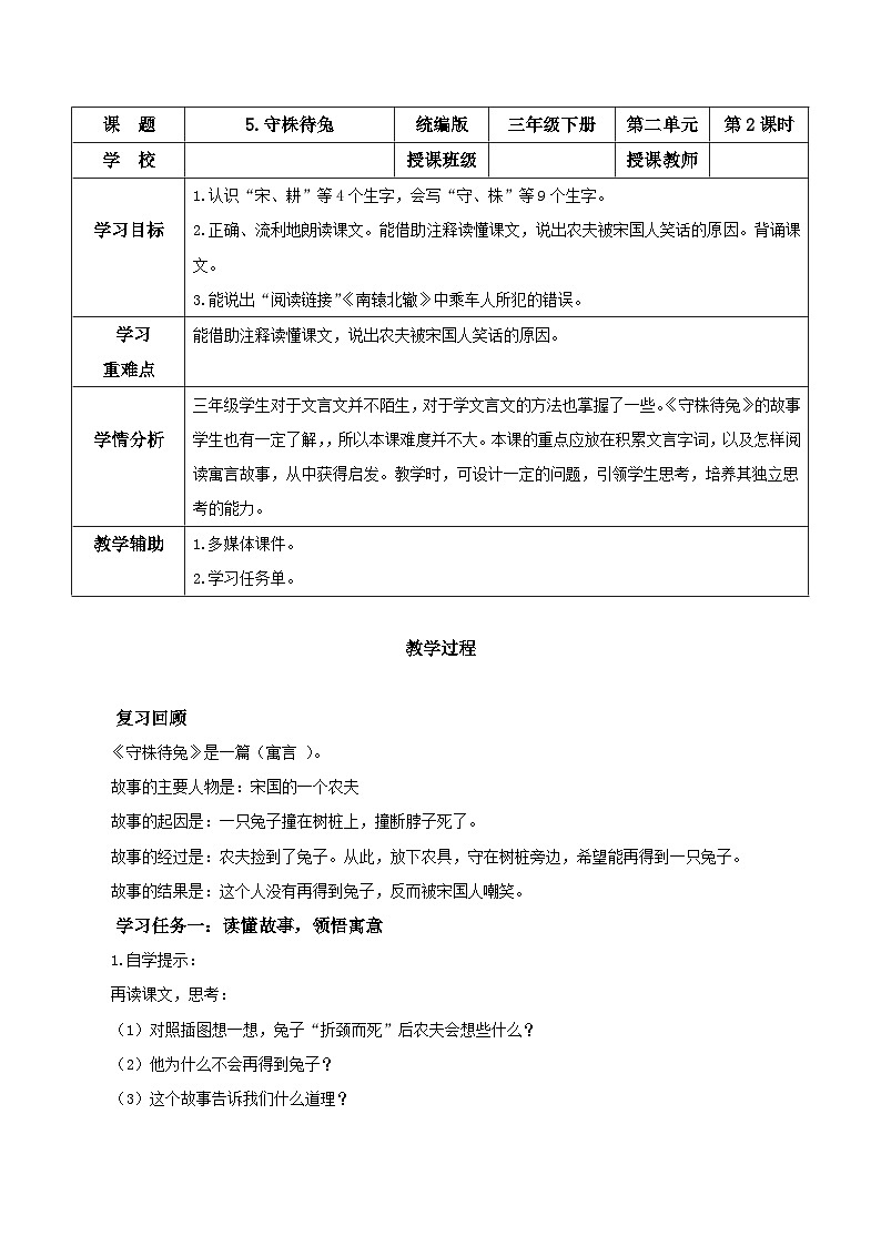 部编版语文三年级下册 第五课《守株待兔》(第二课时) 同步课件+同步教案01