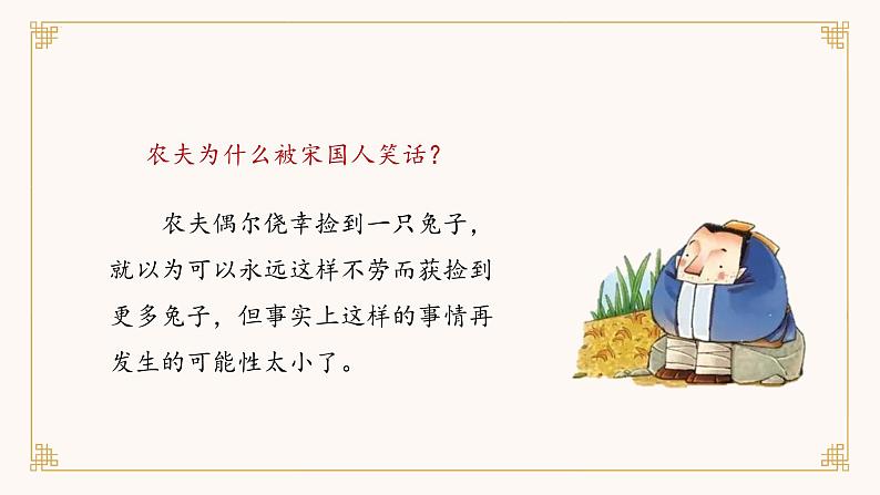 部编版语文三年级下册 第五课《守株待兔》(第二课时) 同步课件+同步教案07