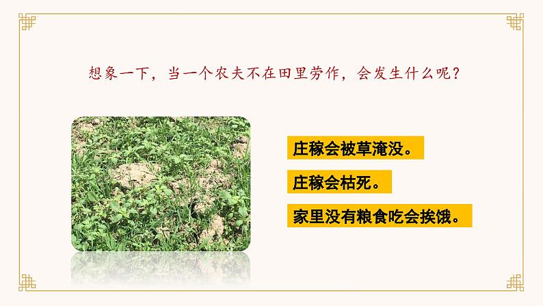 部编版语文三年级下册 第五课《守株待兔》(第二课时) 同步课件+同步教案08