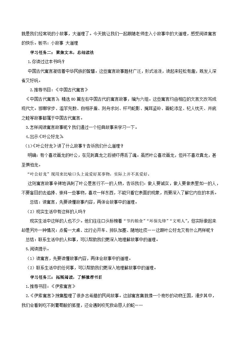 部编版语文三年级下册 《快乐读书吧:小故事大道理》 同步课件+同步教案02