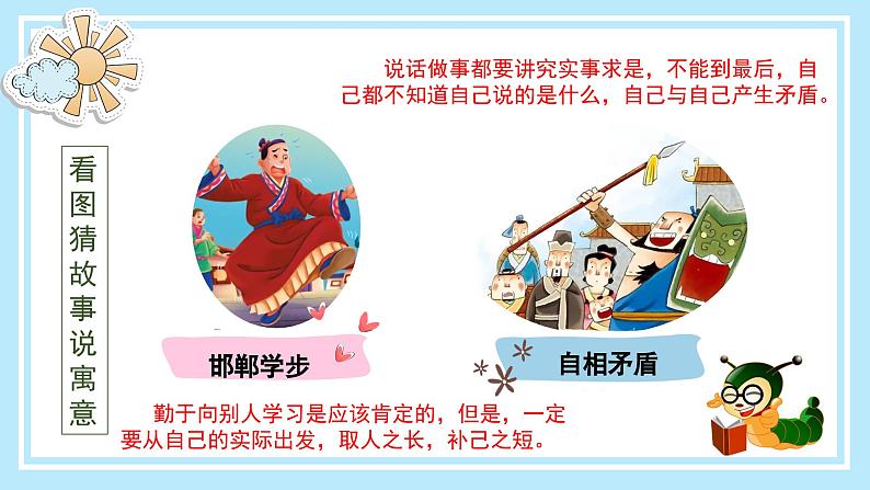 部编版语文三年级下册 《快乐读书吧:小故事大道理》 同步课件+同步教案06