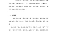 小学语文人教部编版一年级下册姓氏歌知识点教案