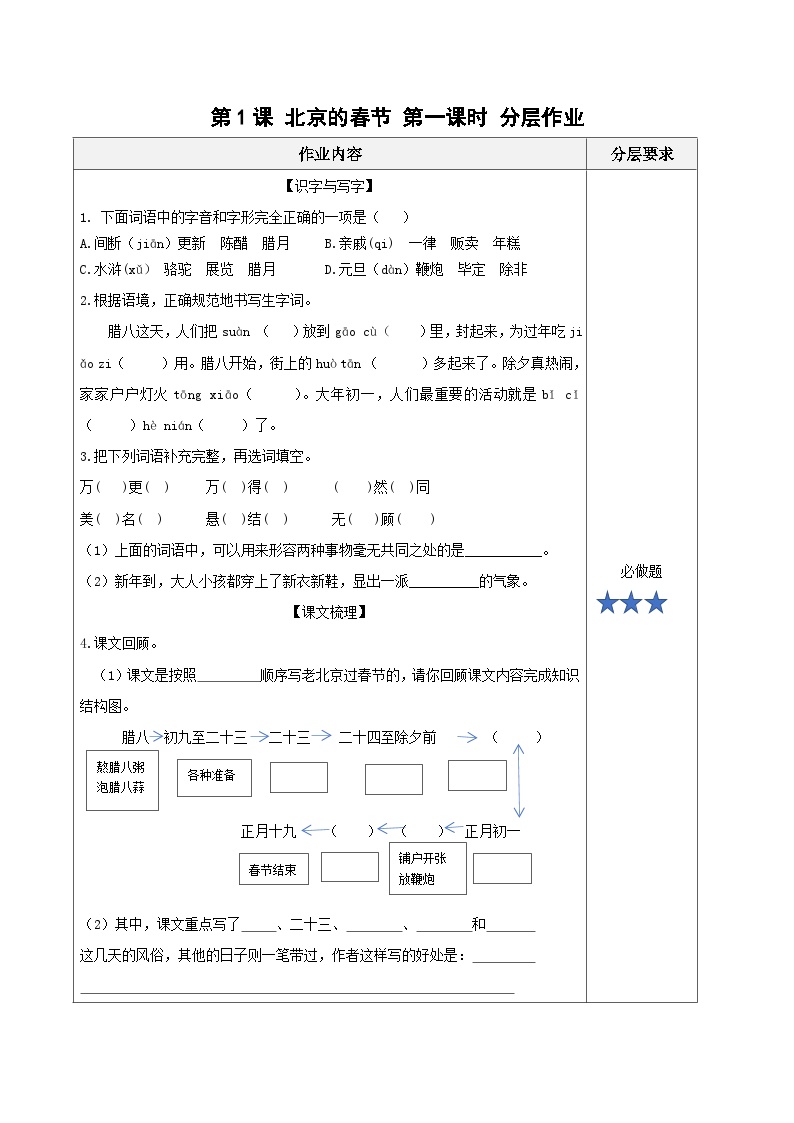人教部编版六年级下册北京的春节第一课时课后练习题
