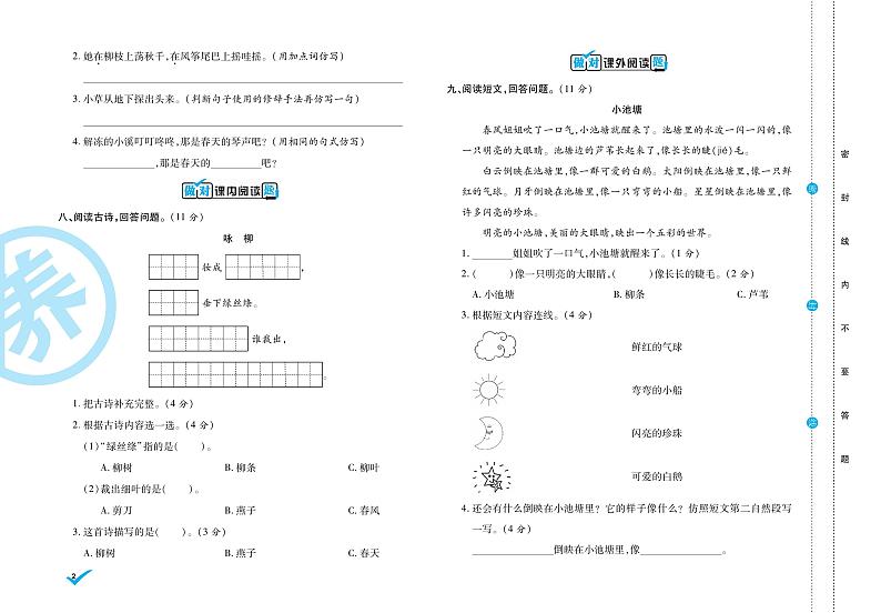 做对题-周周练考卷二年级语文下02