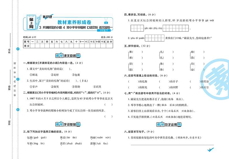 做对题-周周练考卷二年级语文下03