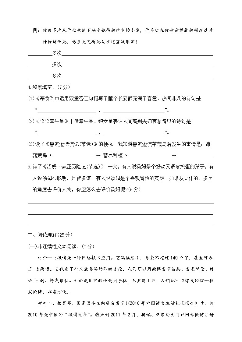 六年级下册第一次月考试题+答案2023-2024学年统编版语文02