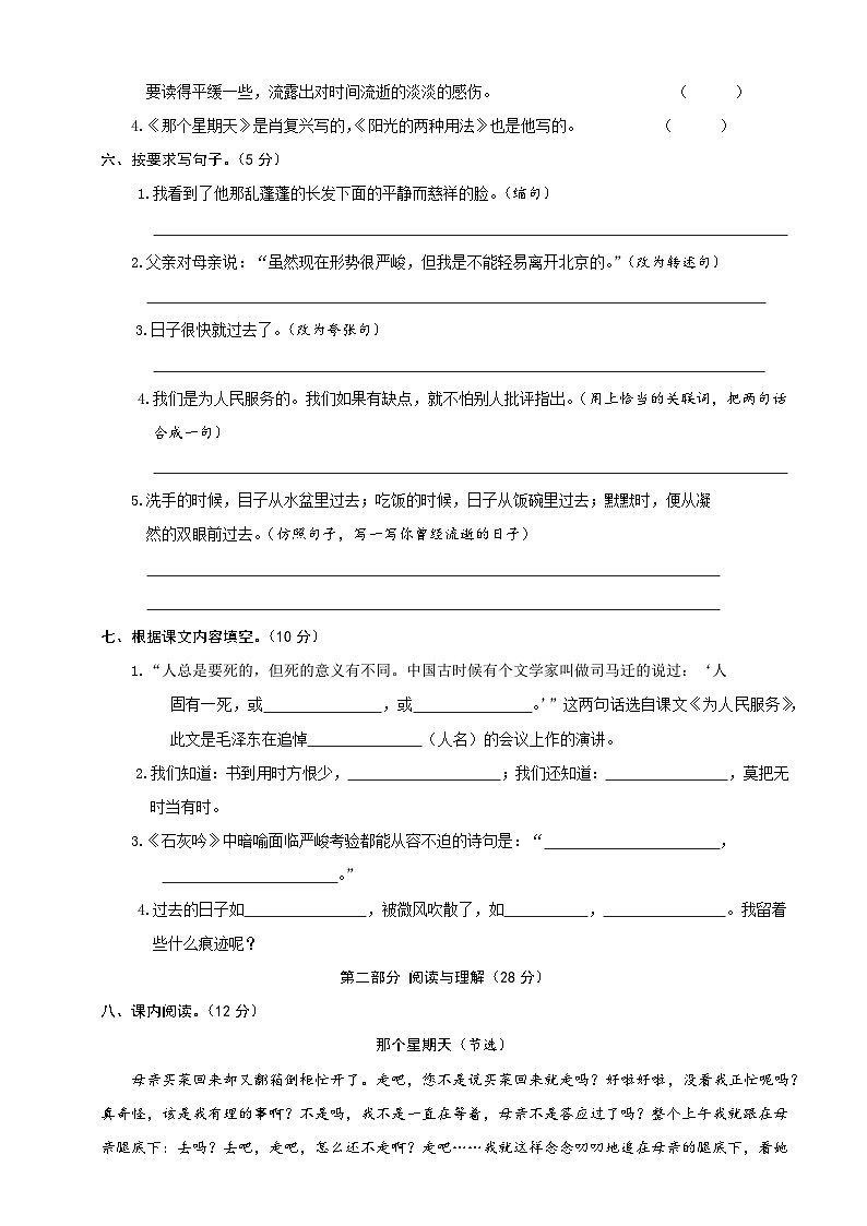 六年级语文下册4月份月考三四单元卷(原卷+答案)2023-2024学年第二学期部编版第2页