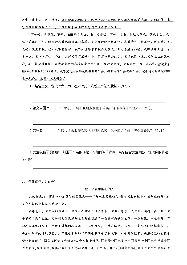 六年级语文下册4月份月考三四单元卷(原卷+答案)2023-2024学年第二学期部编版第3页