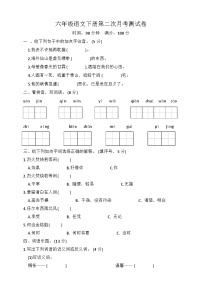 六年级下册语文第二次月考测试卷（试题+答案）2023-2024学年统编版