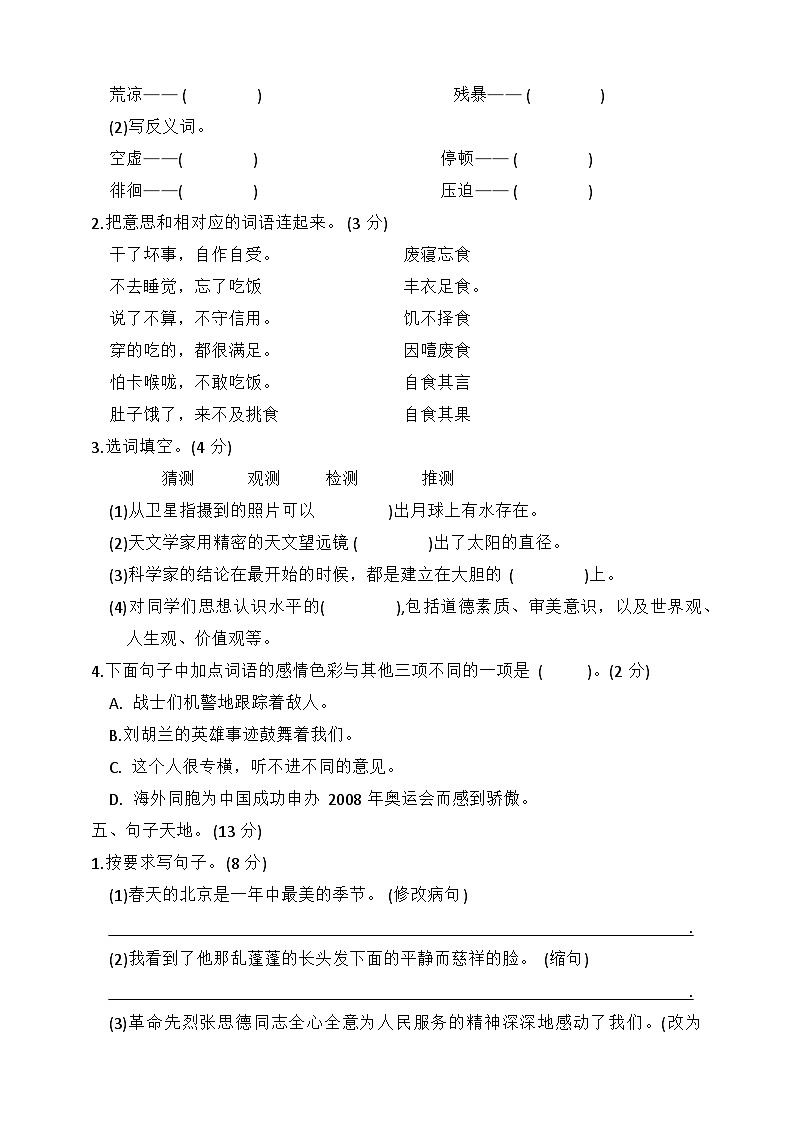 六年级下册语文第二次月考测试卷(试题+答案)2023-2024学年统编版第2页