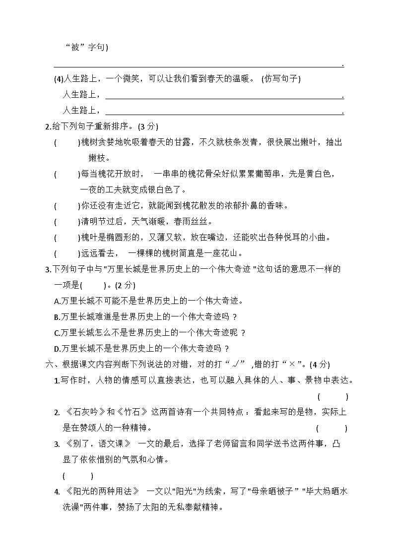 六年级下册语文第二次月考测试卷(试题+答案)2023-2024学年统编版第3页