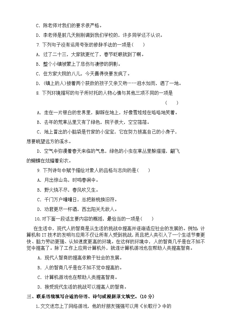 六年级下册语文 期中测试卷(试题+答案)2023-2024学年统编版语文第2页