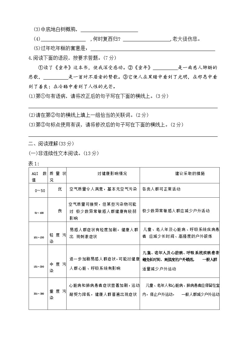 期中测试卷(试题+答案)2023-2024学年统编版语文六年级下册第2页