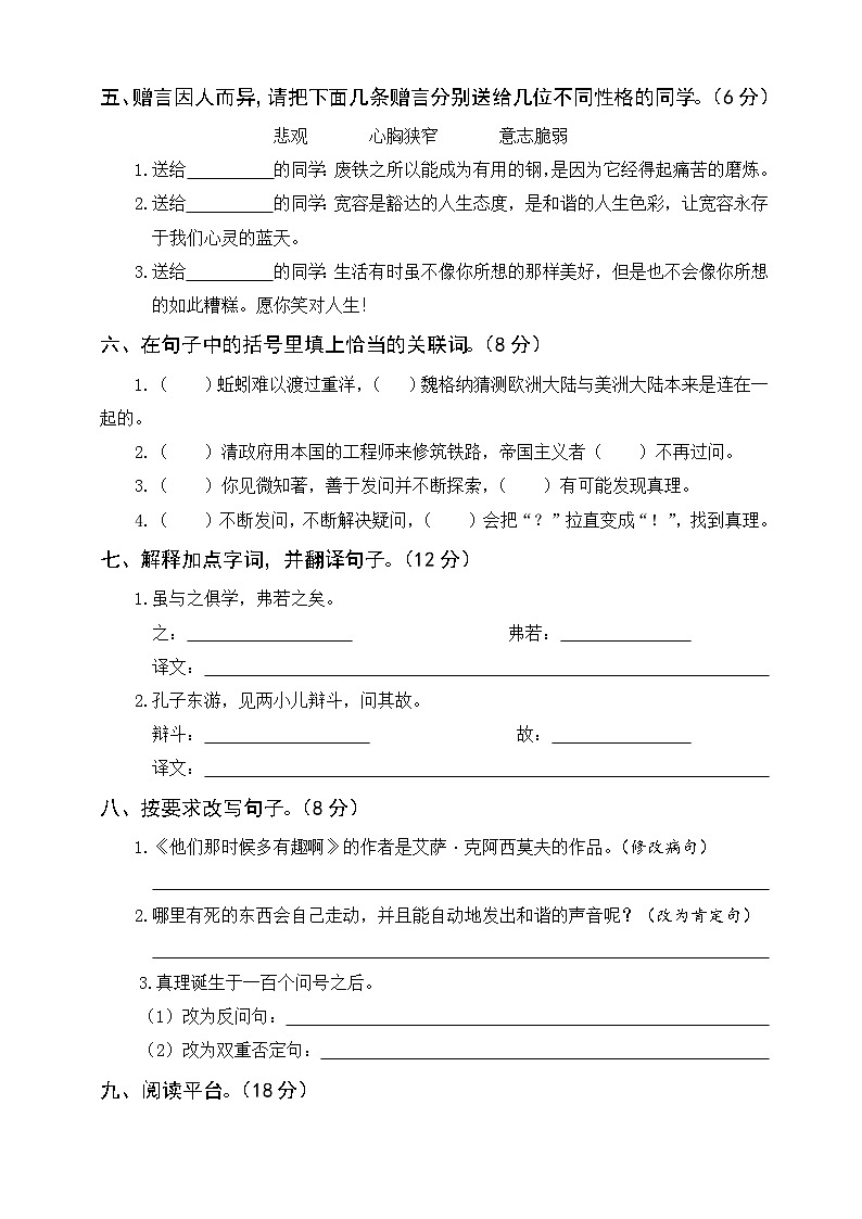 六年级语文下册5月份月考五六单元卷(原卷+答案)2023-2024学年第二学期部编版02