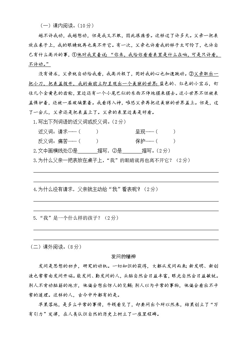 六年级语文下册5月份月考五六单元卷(原卷+答案)2023-2024学年第二学期部编版03