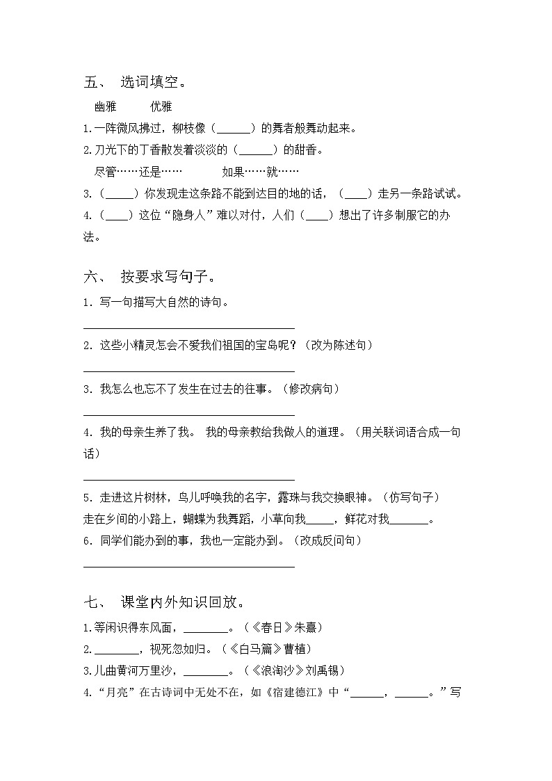 六年级语文下册 期末试卷(含答案)2023-2024学年统编版02