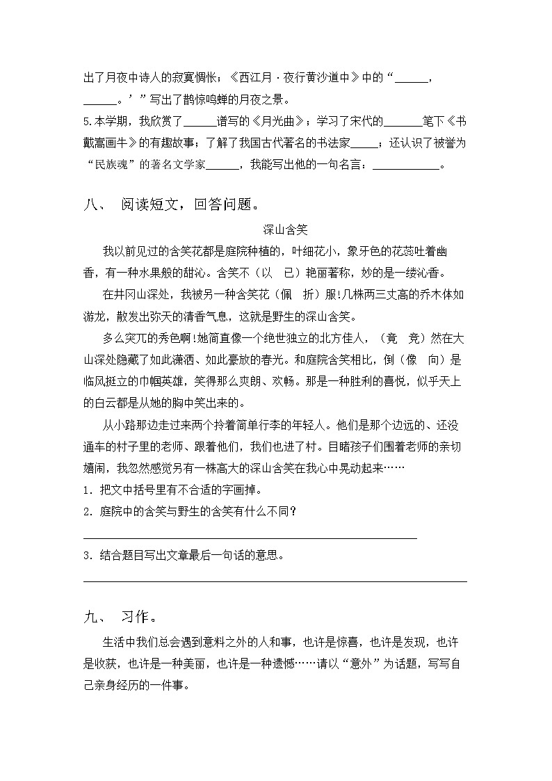 六年级语文下册 期末试卷(含答案)2023-2024学年统编版03