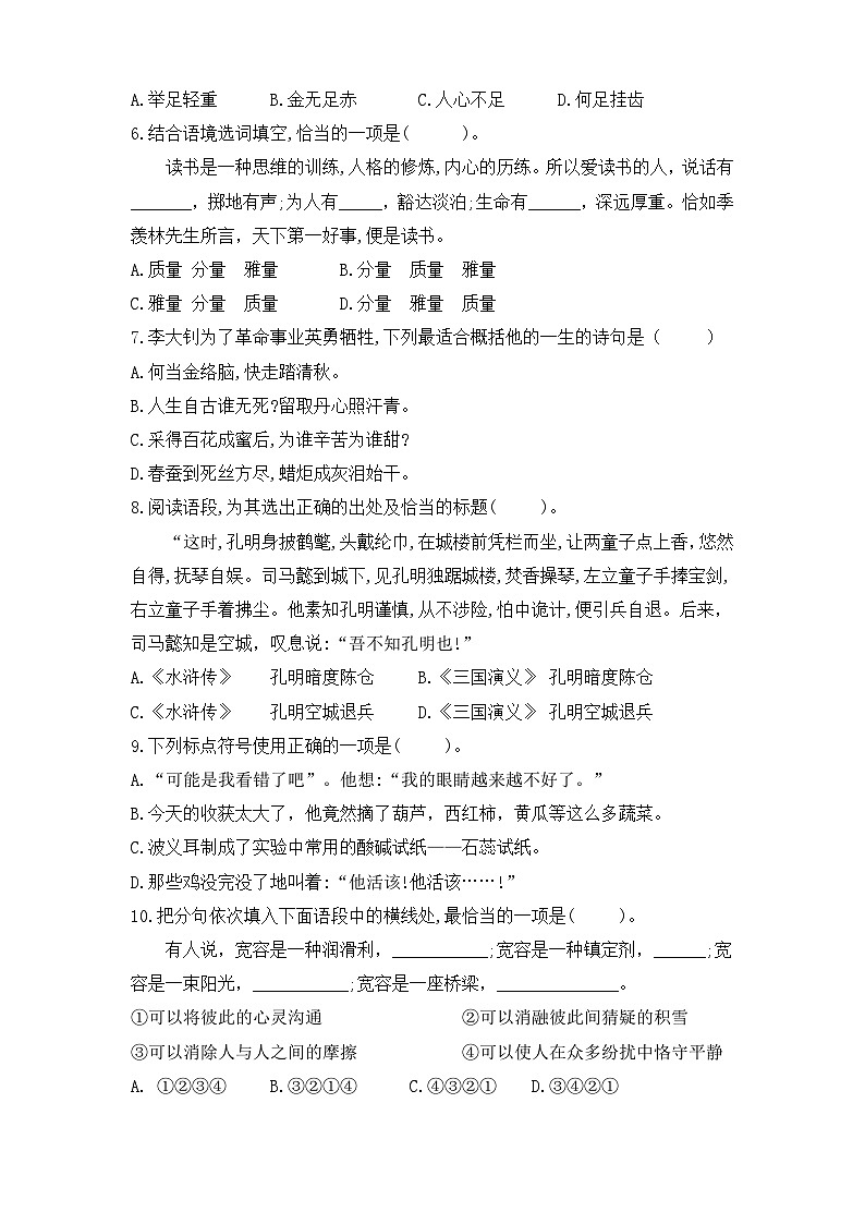 六年级语文下册期末试卷 2023-2024学年统编版02
