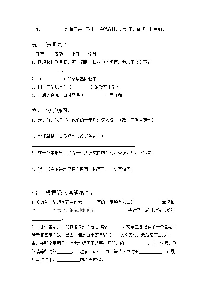 期末(试题)2023-2024学年统编版六年级下册语文02
