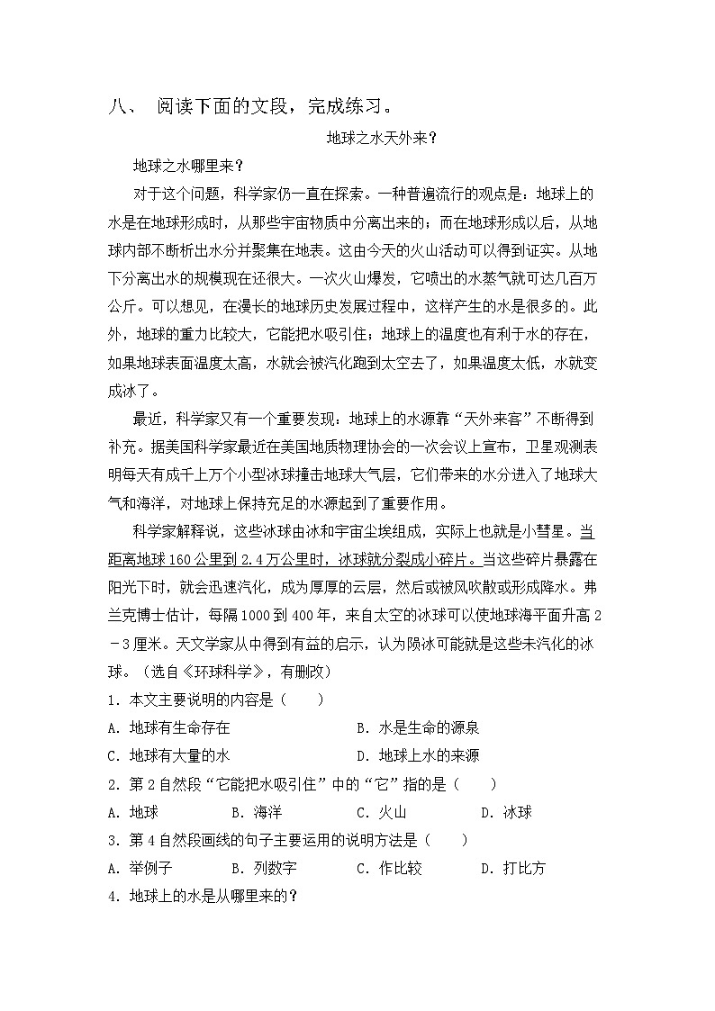 期末(试题)2023-2024学年统编版六年级下册语文03