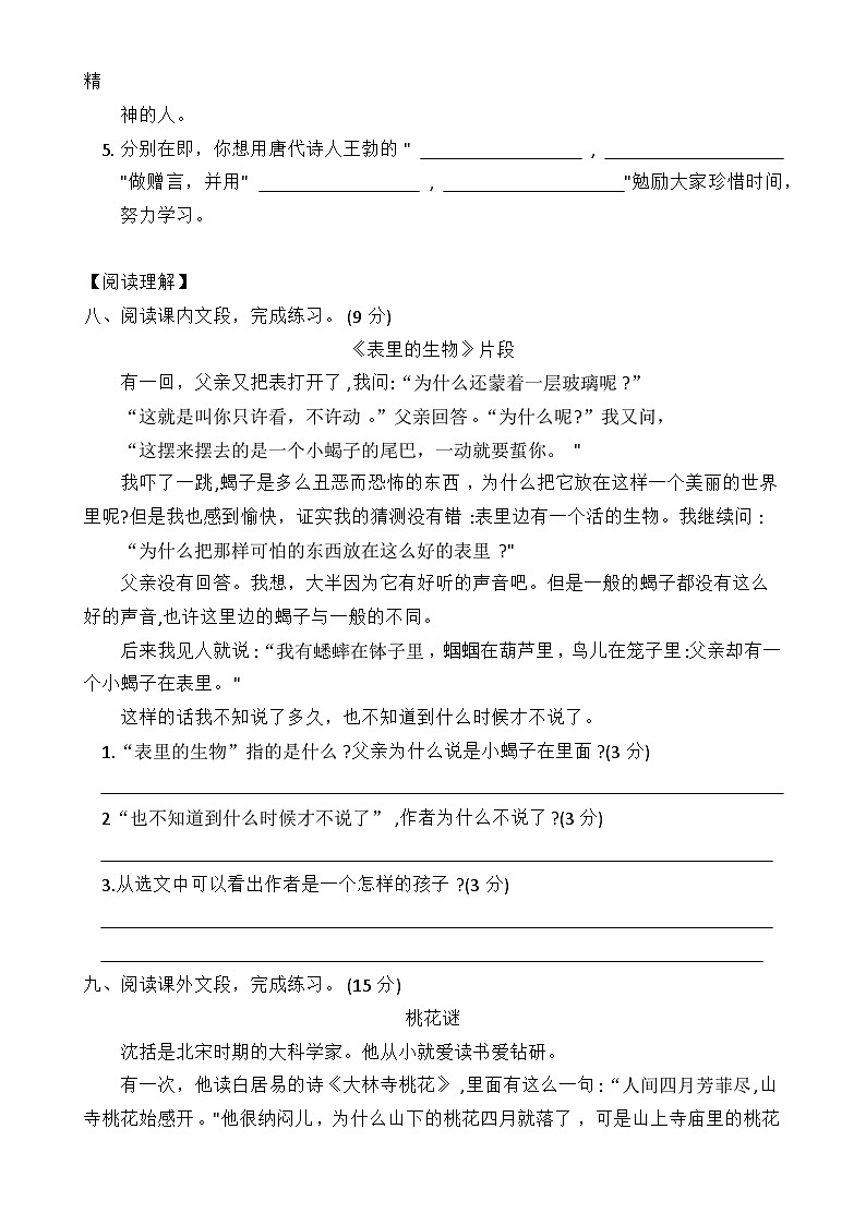 语文六年级下册5-6单元阶段测评卷(月考)2023-2024学年统编版03