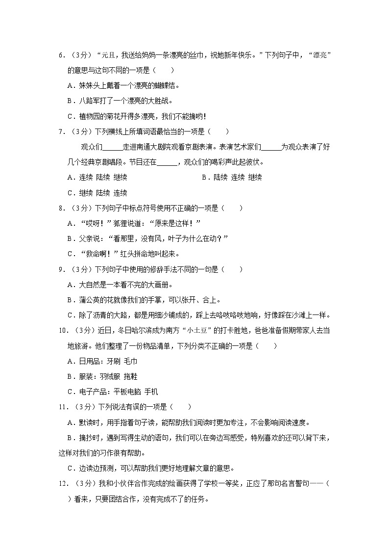 2023-2024学年江苏省南通市崇川区三年级上学期期末语文试卷(含答案)第2页