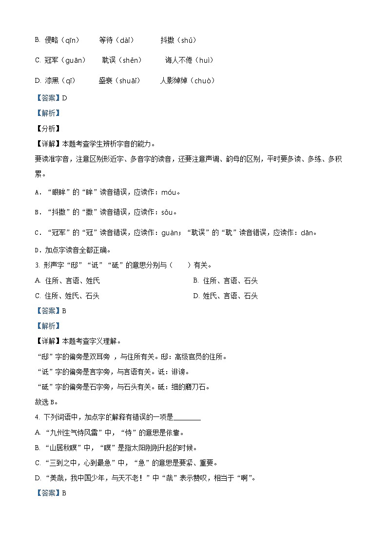 2023-2024学年山东省滨州市无棣县部编版五年级上册期末考试语文试卷(原卷版+解析版)02