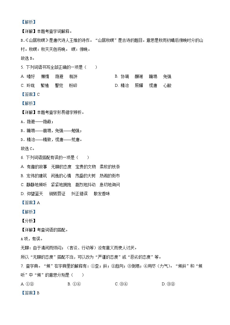 2023-2024学年山东省滨州市无棣县部编版五年级上册期末考试语文试卷(原卷版+解析版)03