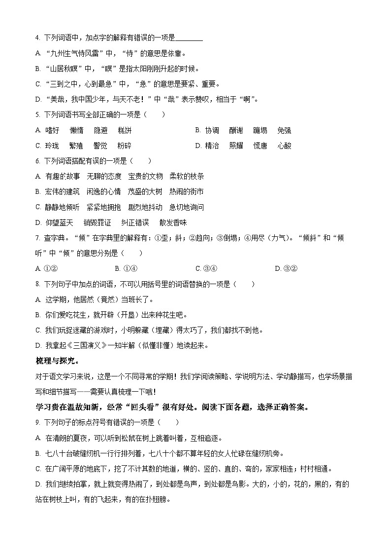 2023-2024学年山东省滨州市无棣县部编版五年级上册期末考试语文试卷(原卷版+解析版)02