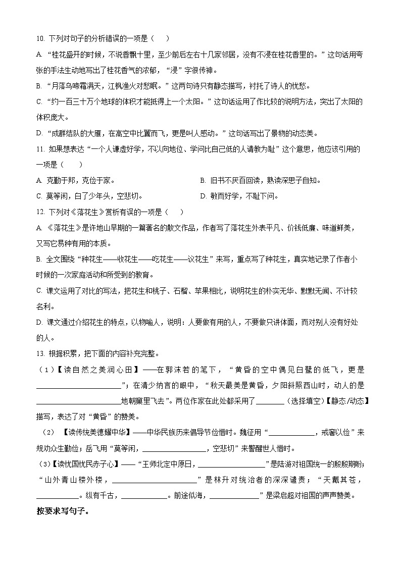 2023-2024学年山东省滨州市无棣县部编版五年级上册期末考试语文试卷(原卷版+解析版)03