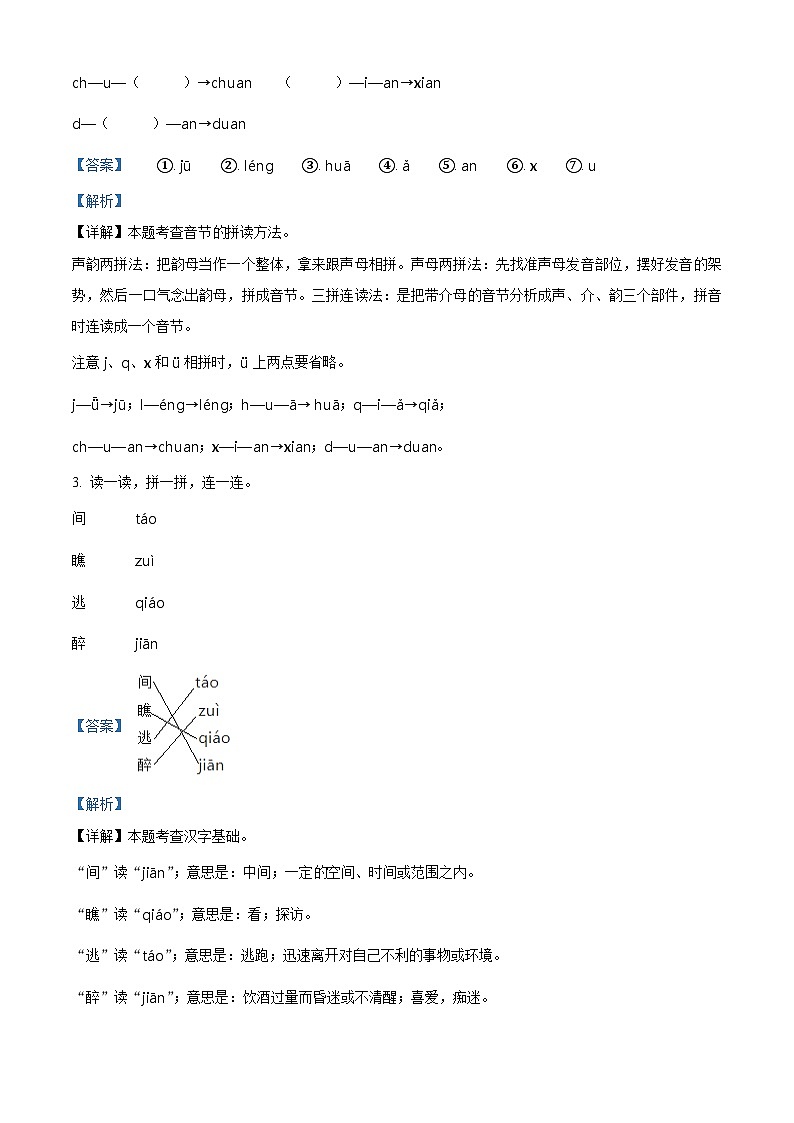 精品解析:2023-2024学年山东省滨州市无棣县部编版一年级上册期末考试语文试卷(解析版)第2页
