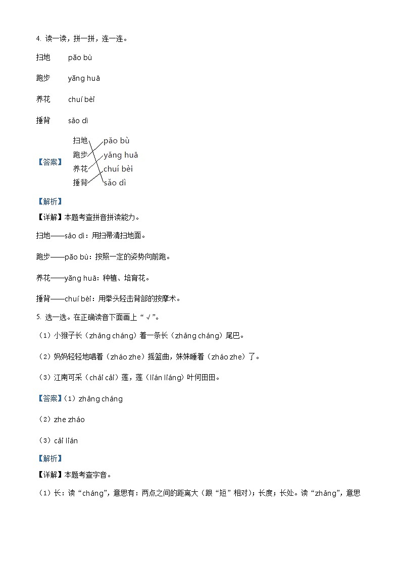 精品解析:2023-2024学年山东省滨州市无棣县部编版一年级上册期末考试语文试卷(解析版)第3页