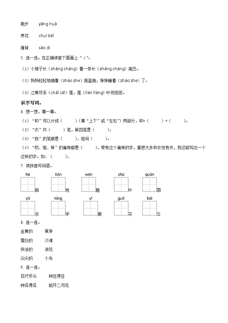 精品解析:2023-2024学年山东省滨州市无棣县部编版一年级上册期末考试语文试卷(原卷版)第2页