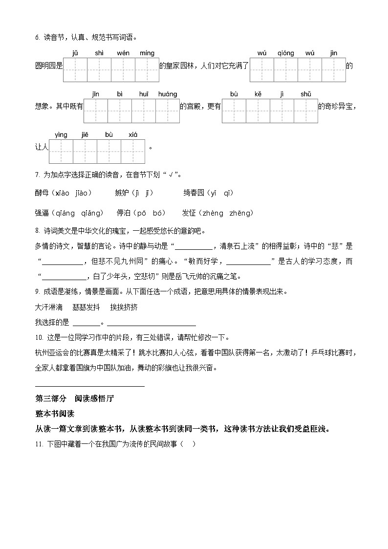 精品解析:2023-2024学年山西省吕梁市交口县部编版五年级上册期末考试语文试卷(原卷版)第2页
