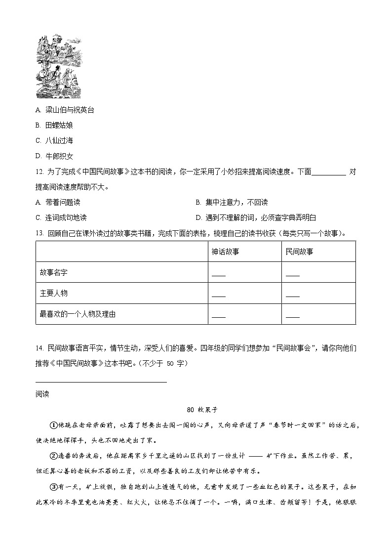 精品解析:2023-2024学年山西省吕梁市交口县部编版五年级上册期末考试语文试卷(原卷版)第3页