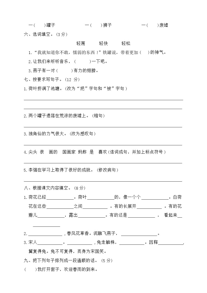 第一次月考综合测试卷（试题）2023-2024学年统编版三年级语文下册02