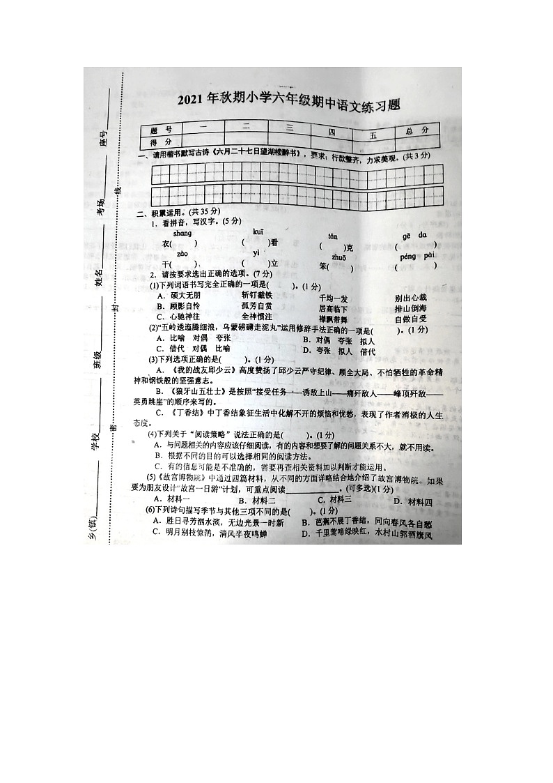 河南省南阳市南召县2021-2022学年六年级上学期期中语文试题第1页