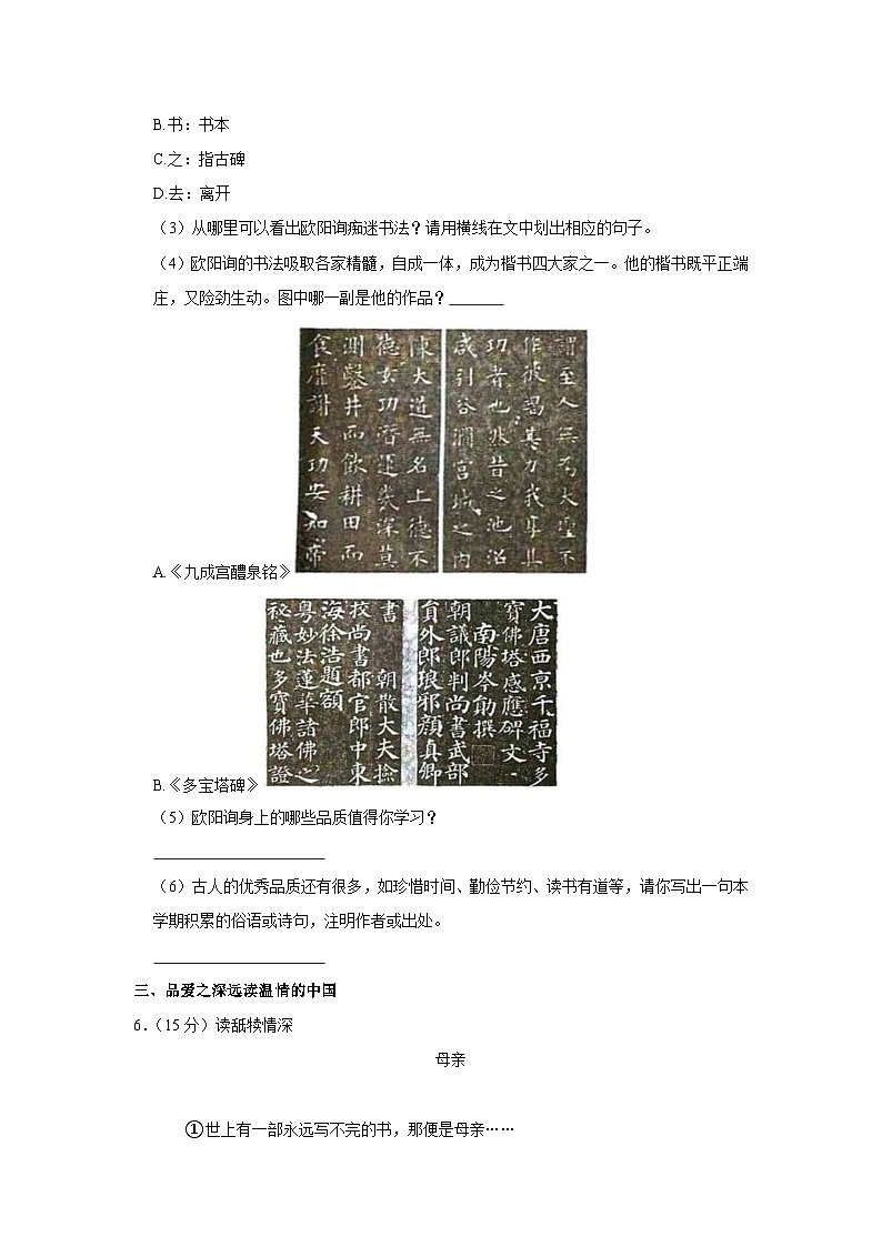 山东省潍坊市潍城区2023-2024学年五年级上学期期末语文试卷第3页
