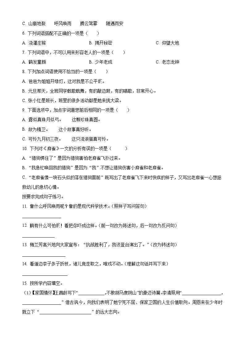 精品解析:2023-2024学年山东省滨州市无棣县部编版四年级上册期末考试语文试卷(原卷版)第2页