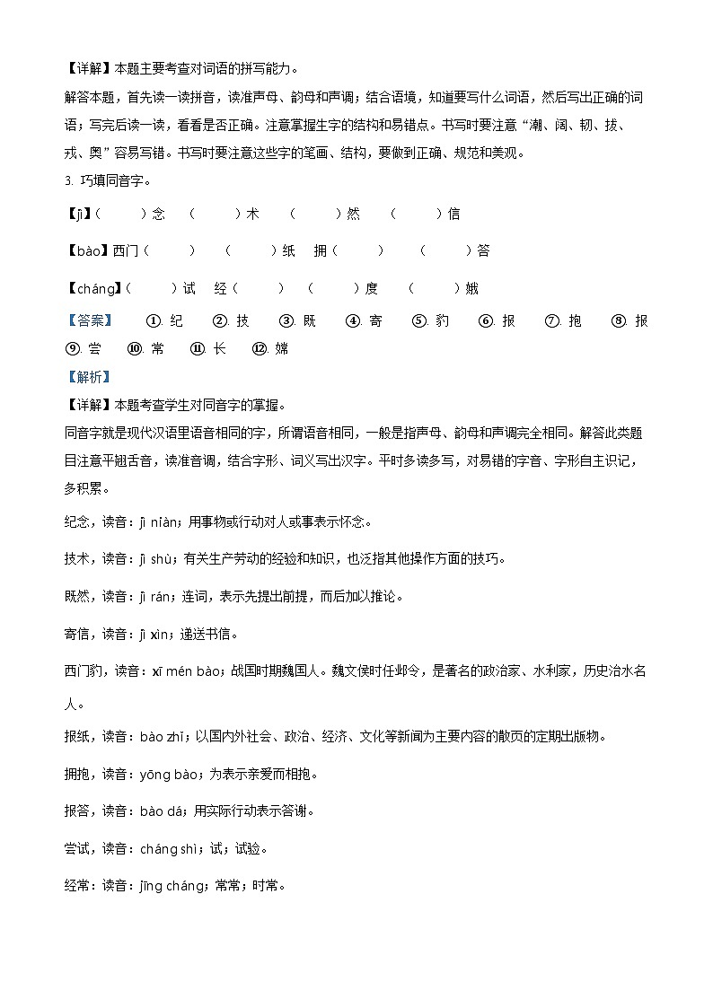 精品解析:2023-2024学年山东省滨州市无棣县部编版四年级上册期末考试语文试卷(解析版)第2页