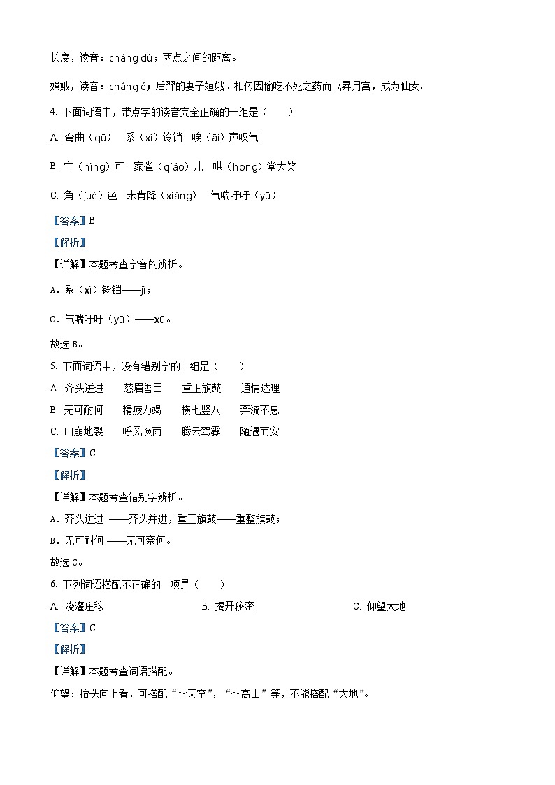 精品解析:2023-2024学年山东省滨州市无棣县部编版四年级上册期末考试语文试卷(解析版)第3页