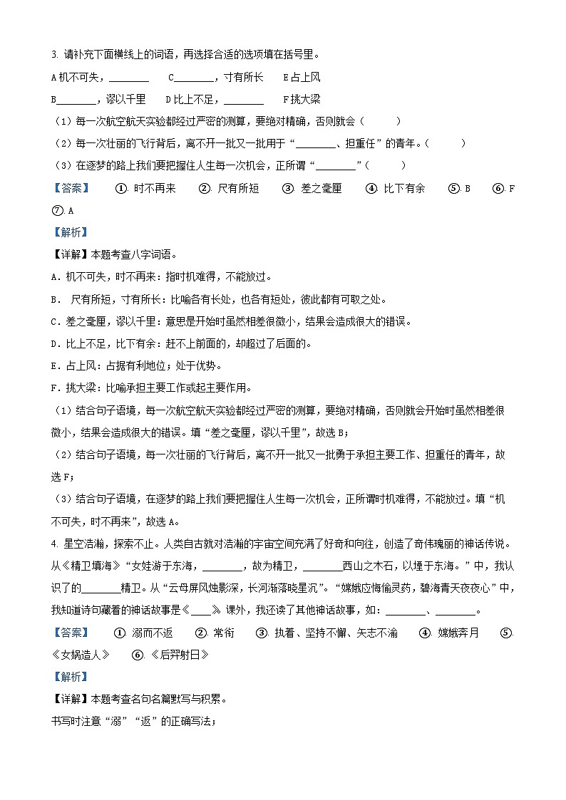 2023-2024学年山西省大同地区部编版四年级上册期末考试语文试卷(原卷版+解析版)02