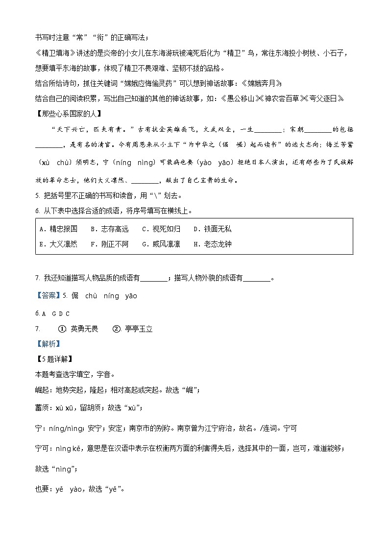 2023-2024学年山西省大同地区部编版四年级上册期末考试语文试卷(原卷版+解析版)03