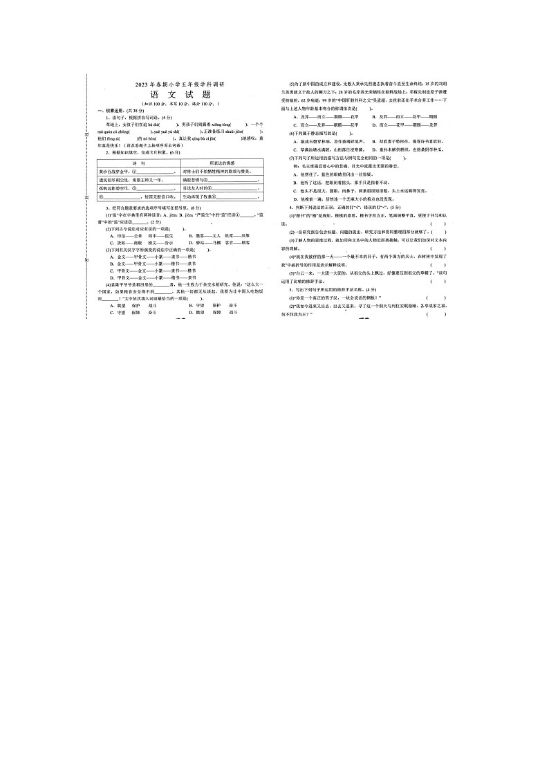 河南省南阳市南召县2022-2023学年五年级上学期期末语文抽考试题(6月份)及答案第1页