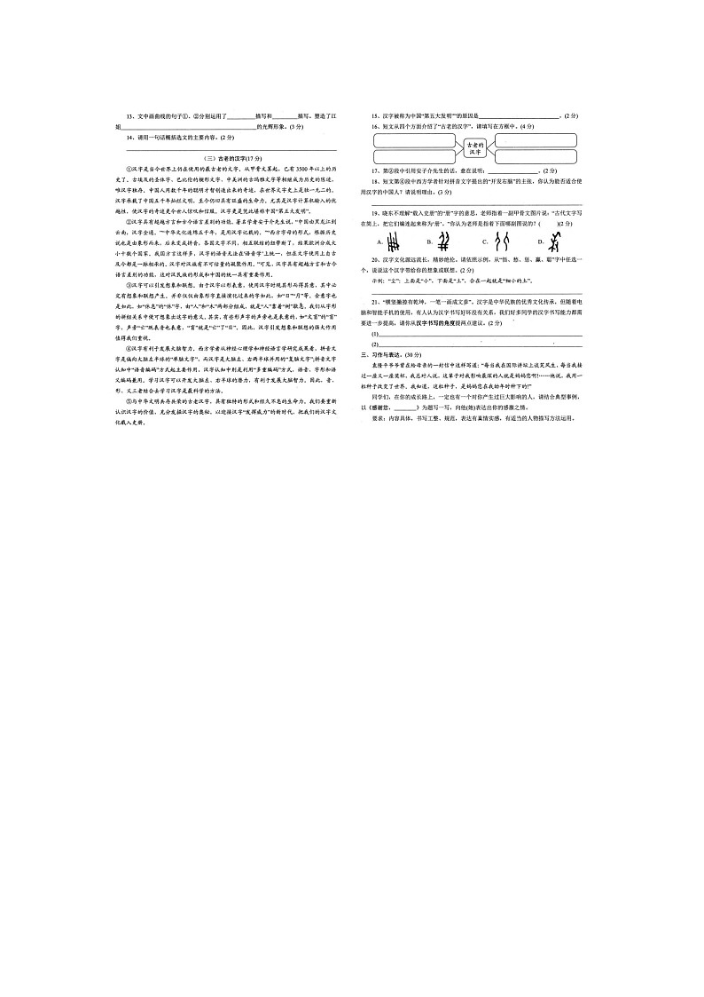 河南省南阳市南召县2022-2023学年五年级上学期期末语文抽考试题(6月份)及答案第3页