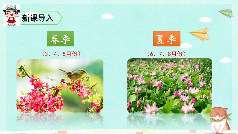 统编版语文一年级下册识字1 春夏秋冬 课件第1页