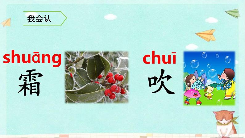 统编版语文一年级下册识字1 春夏秋冬 课件第4页