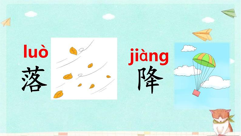 统编版语文一年级下册识字1 春夏秋冬 课件第5页